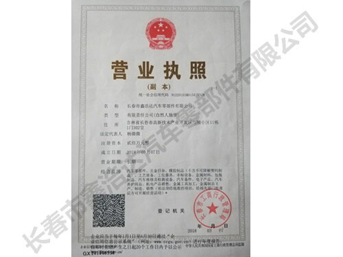 营业执照